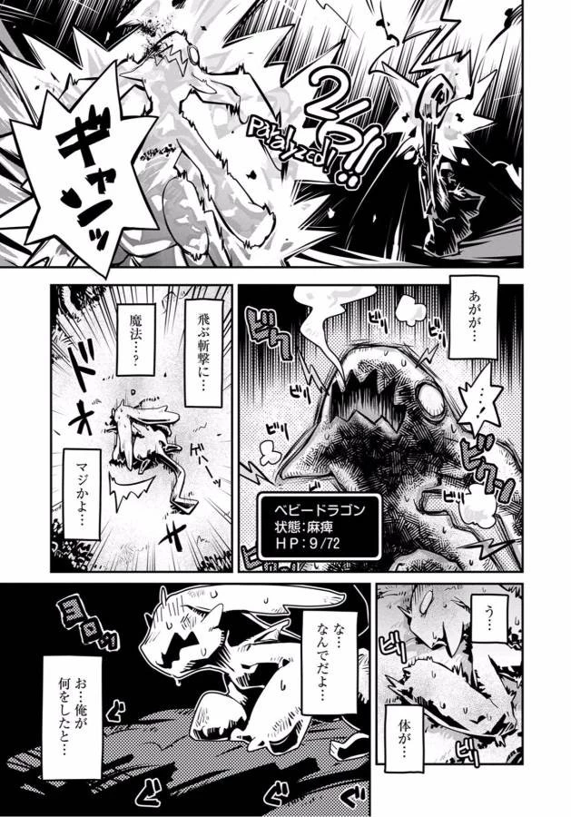 転生したらドラゴンの卵だった~最強以外目指さねぇ~ 第1話 - 43