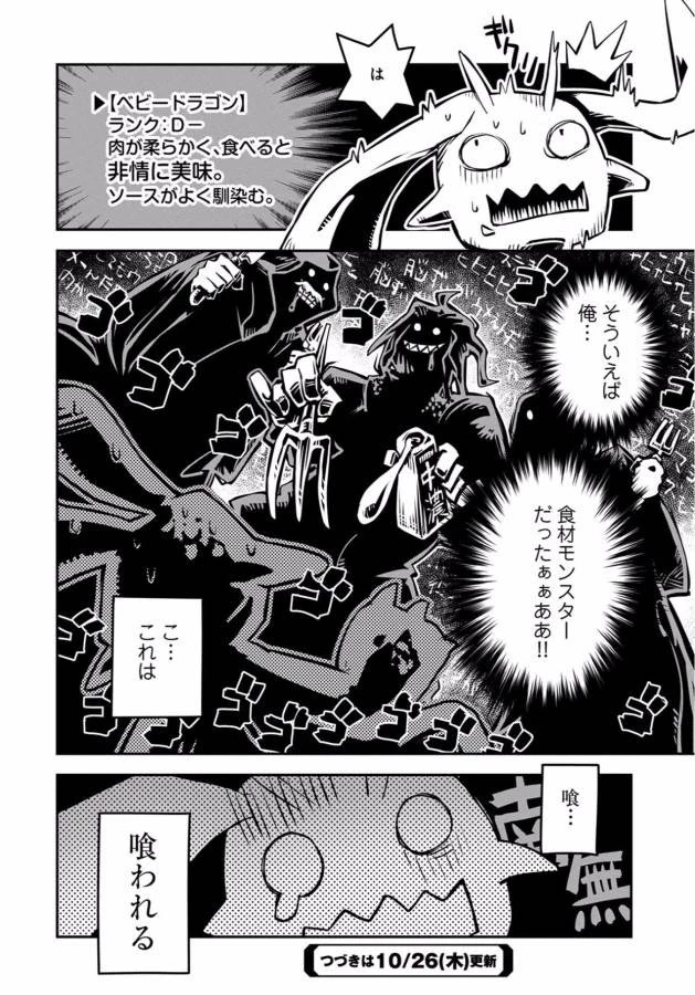 転生したらドラゴンの卵だった~最強以外目指さねぇ~ 第1話 - 44