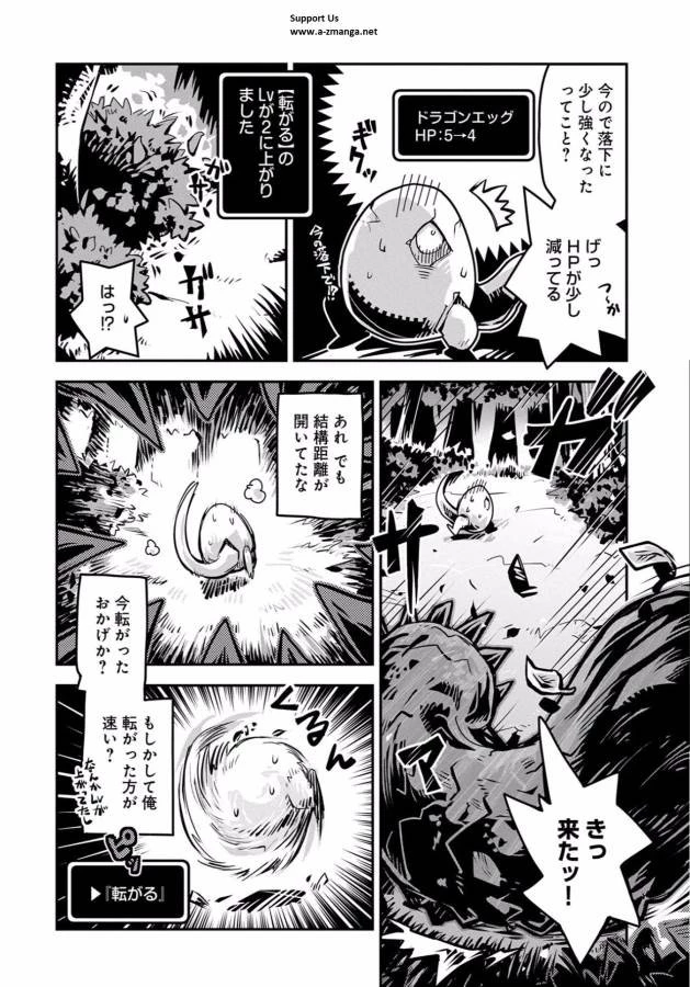 転生したらドラゴンの卵だった~最強以外目指さねぇ~ 第1話 - 45