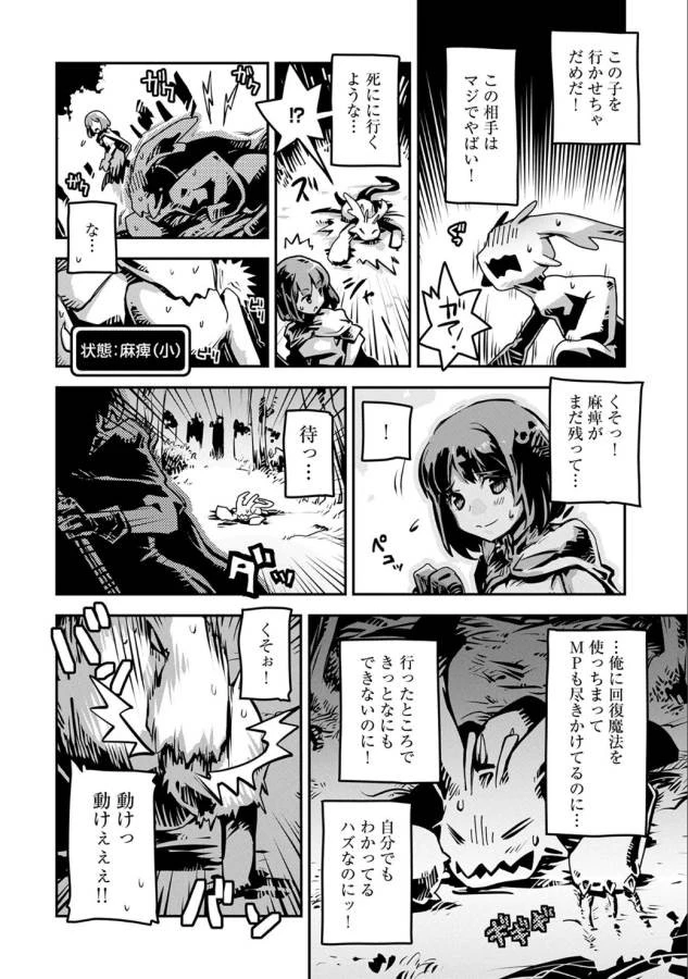 転生したらドラゴンの卵だった~最強以外目指さねぇ~ 第2話 - 10