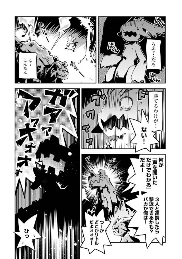 転生したらドラゴンの卵だった~最強以外目指さねぇ~ 第2話 - 13