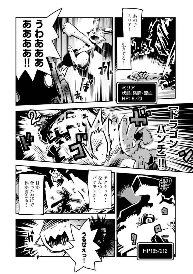 転生したらドラゴンの卵だった~最強以外目指さねぇ~ 第2話 - 15