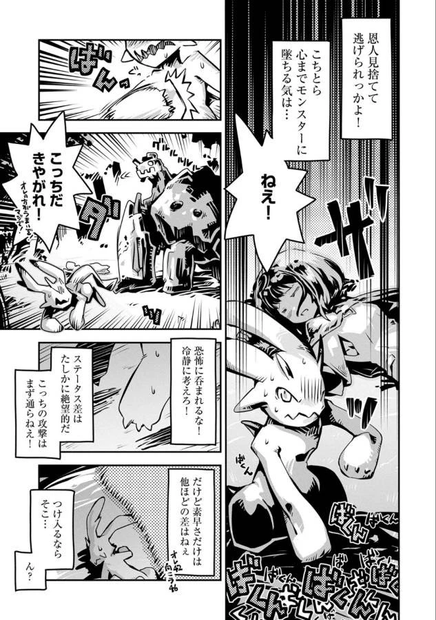 転生したらドラゴンの卵だった~最強以外目指さねぇ~ 第2話 - 16