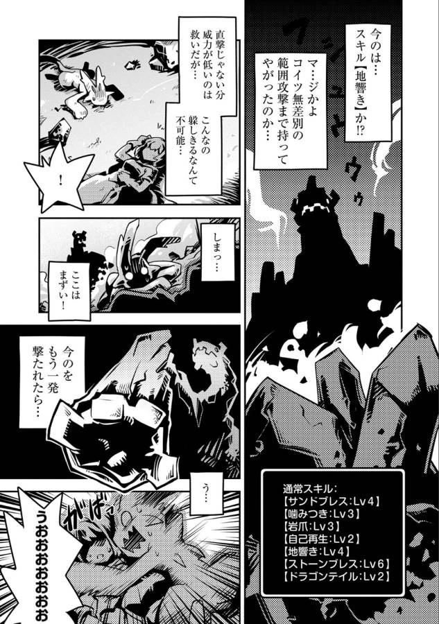 転生したらドラゴンの卵だった~最強以外目指さねぇ~ 第2話 - 22