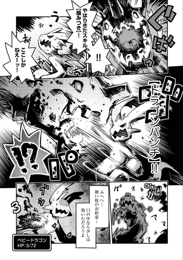 転生したらドラゴンの卵だった~最強以外目指さねぇ~ 第2話 - 24