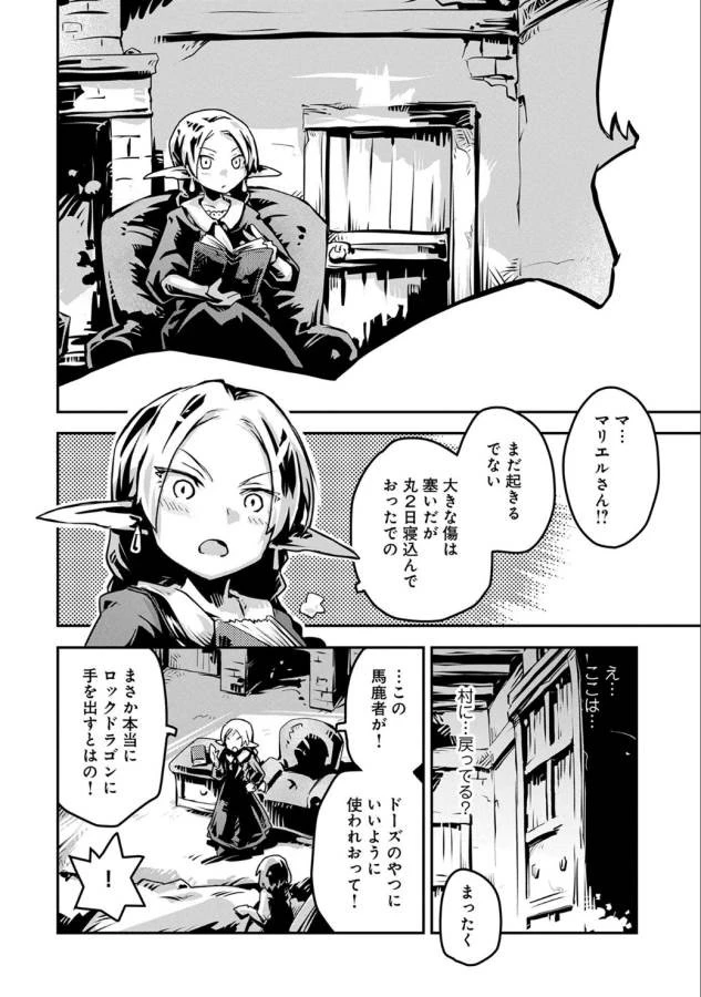 転生したらドラゴンの卵だった~最強以外目指さねぇ~ 第3話 - 3