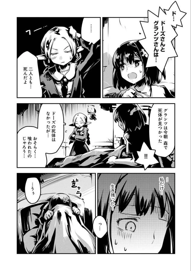 転生したらドラゴンの卵だった~最強以外目指さねぇ~ 第3話 - 4