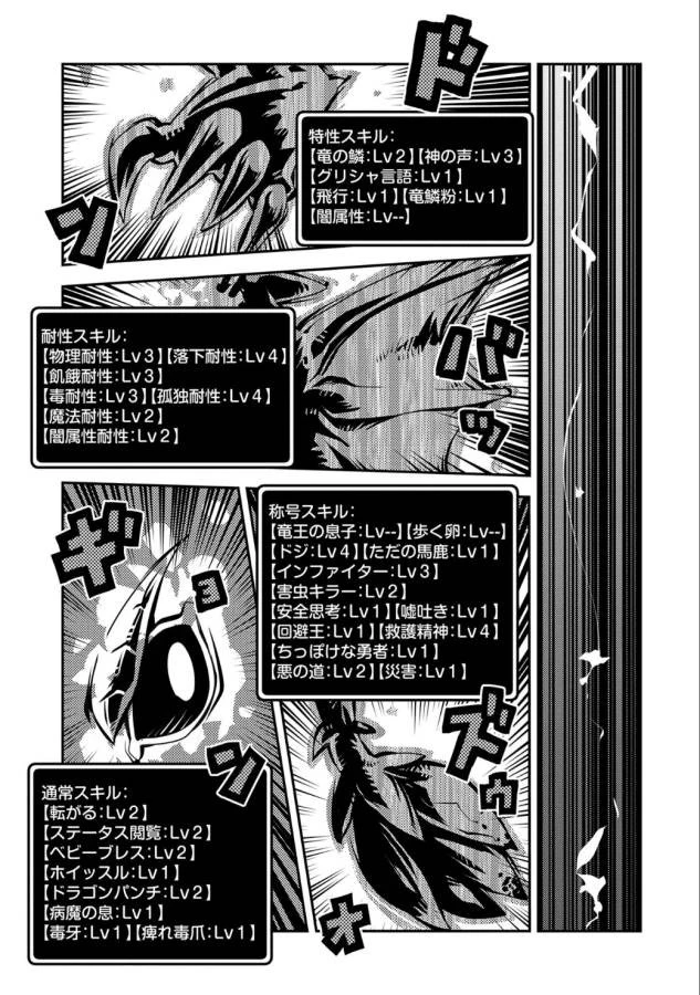 転生したらドラゴンの卵だった~最強以外目指さねぇ~ 第3話 - 12