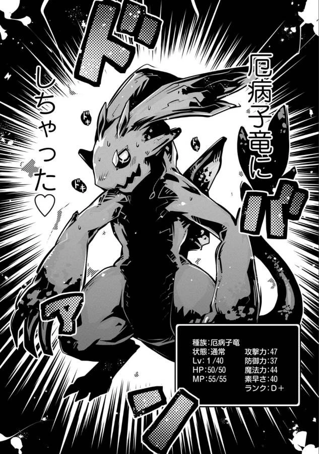 転生したらドラゴンの卵だった~最強以外目指さねぇ~ 第3話 - 13