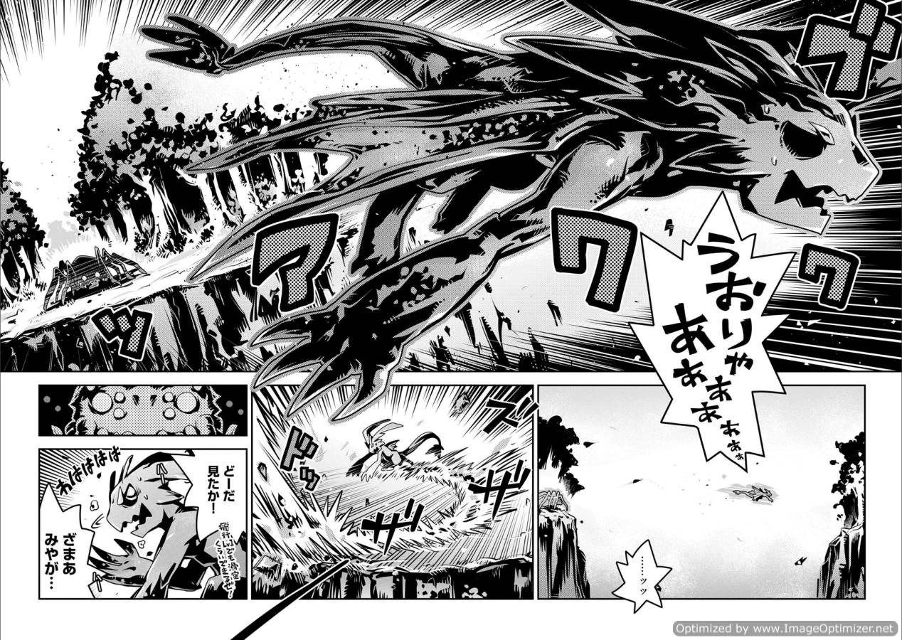 転生したらドラゴンの卵だった~最強以外目指さねぇ~ 第3話 - 23