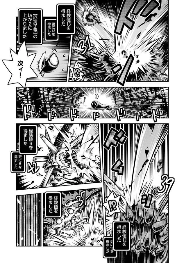 転生したらドラゴンの卵だった~最強以外目指さねぇ~ 第3話 - 26