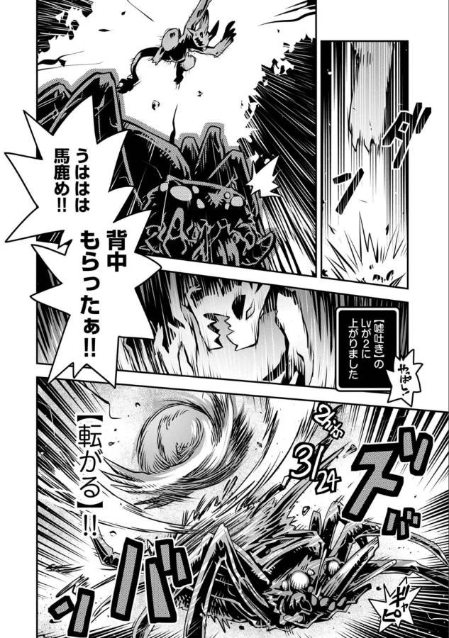 転生したらドラゴンの卵だった~最強以外目指さねぇ~ 第3話 - 31