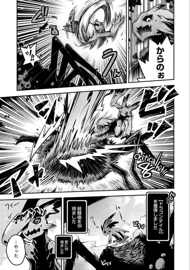 転生したらドラゴンの卵だった~最強以外目指さねぇ~ 第3話 - 32