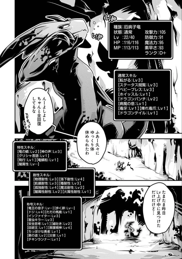 転生したらドラゴンの卵だった~最強以外目指さねぇ~ 第4話 - 3