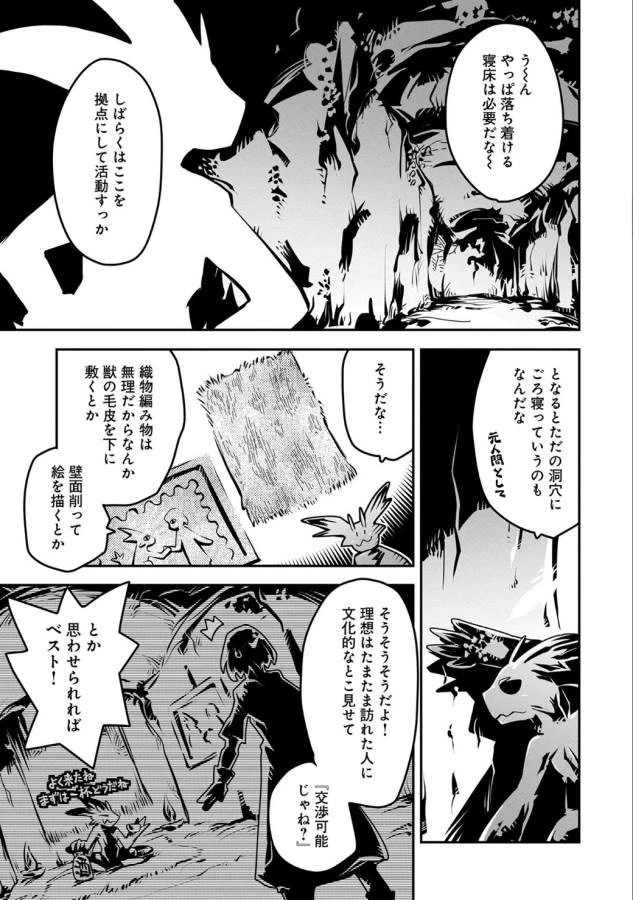 転生したらドラゴンの卵だった~最強以外目指さねぇ~ 第4話 - 4