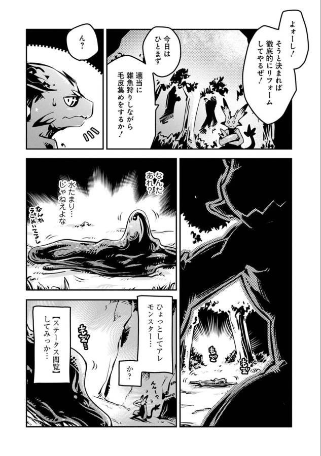 転生したらドラゴンの卵だった~最強以外目指さねぇ~ 第4話 - 5