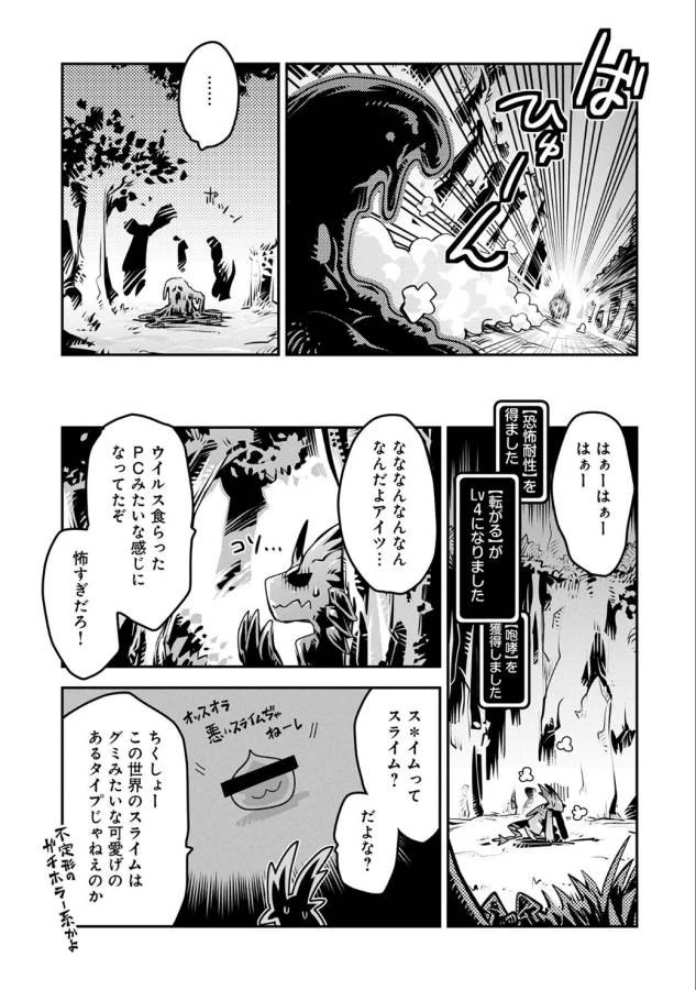 転生したらドラゴンの卵だった~最強以外目指さねぇ~ 第4話 - 8