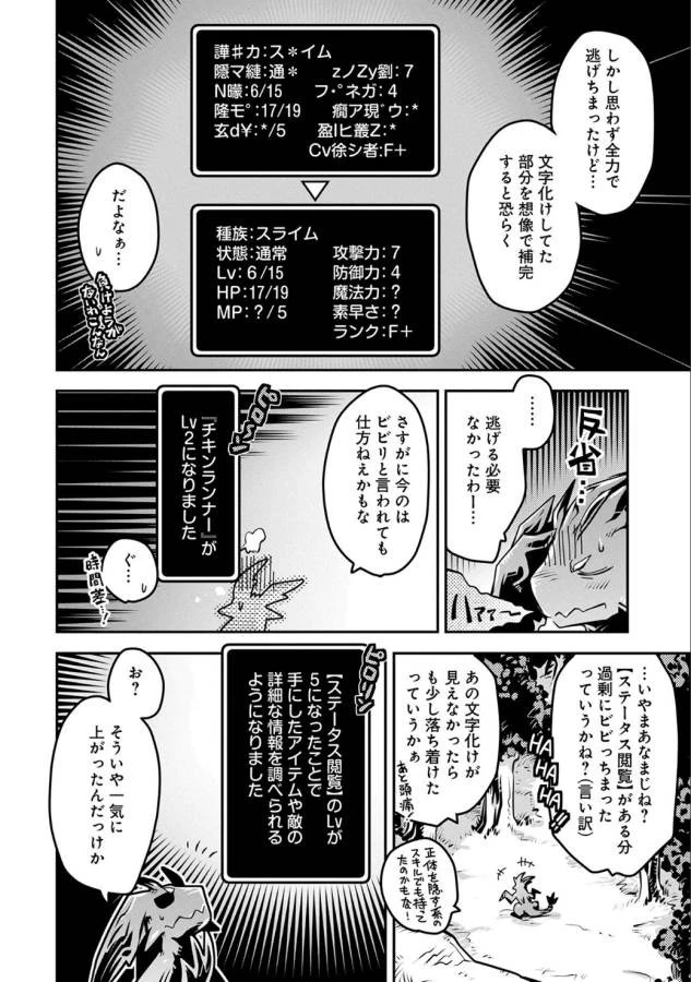 転生したらドラゴンの卵だった~最強以外目指さねぇ~ 第4話 - 9