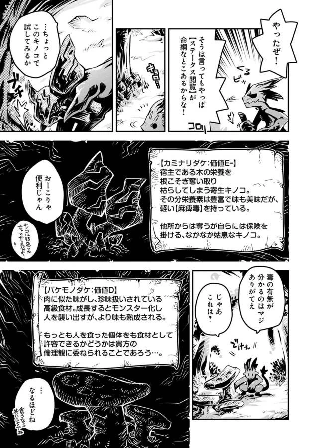 転生したらドラゴンの卵だった~最強以外目指さねぇ~ 第4話 - 10