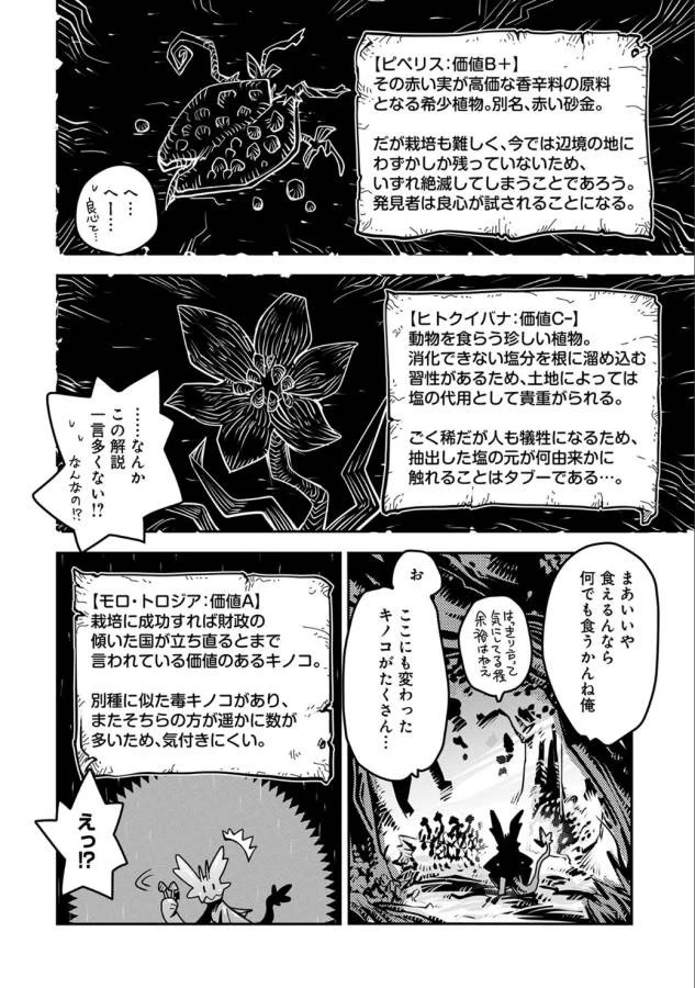 転生したらドラゴンの卵だった~最強以外目指さねぇ~ 第4話 - 11