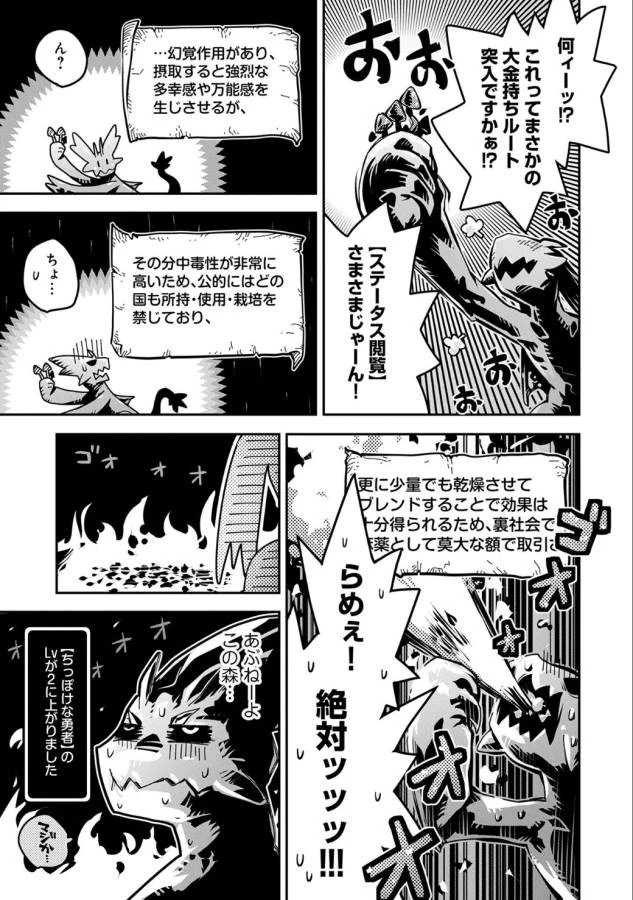 転生したらドラゴンの卵だった~最強以外目指さねぇ~ 第4話 - 12