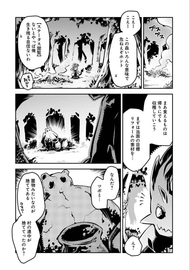 転生したらドラゴンの卵だった~最強以外目指さねぇ~ 第4話 - 13
