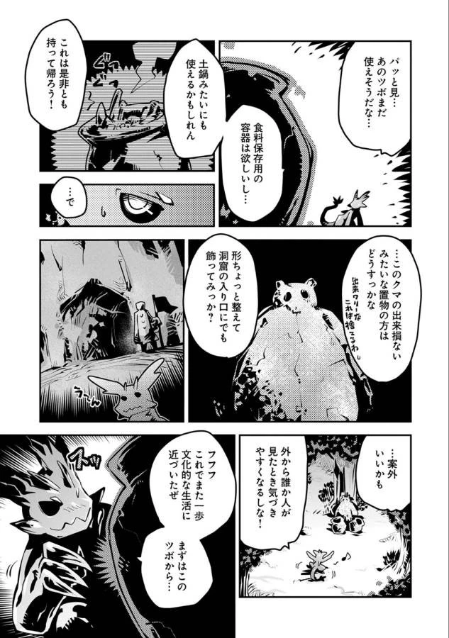転生したらドラゴンの卵だった~最強以外目指さねぇ~ 第4話 - 14