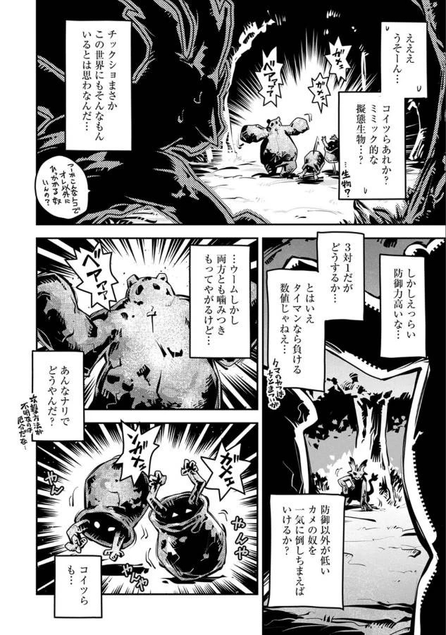 転生したらドラゴンの卵だった~最強以外目指さねぇ~ 第4話 - 17