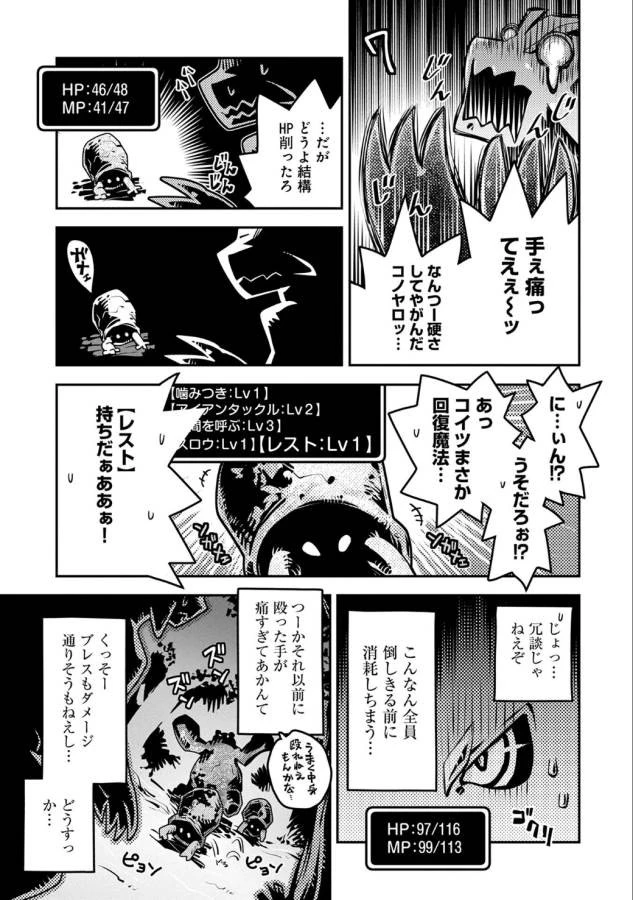 転生したらドラゴンの卵だった~最強以外目指さねぇ~ 第4話 - 20