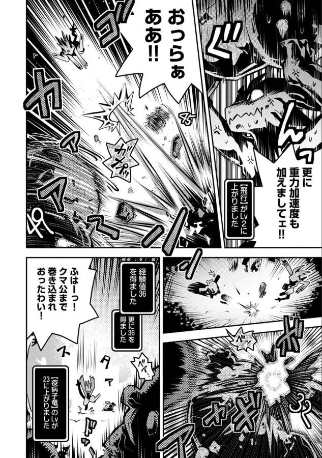 転生したらドラゴンの卵だった~最強以外目指さねぇ~ 第4話 - 23