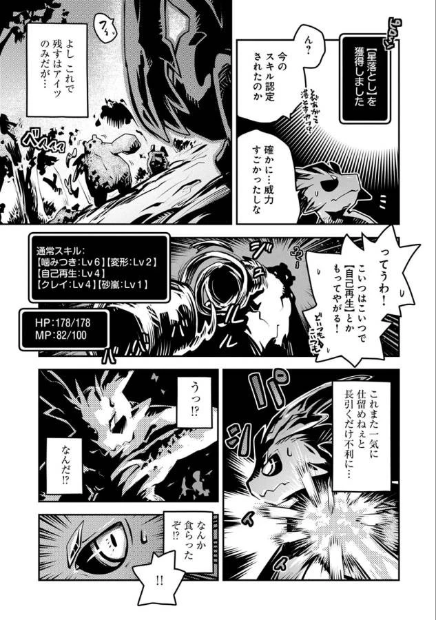 転生したらドラゴンの卵だった~最強以外目指さねぇ~ 第4話 - 24