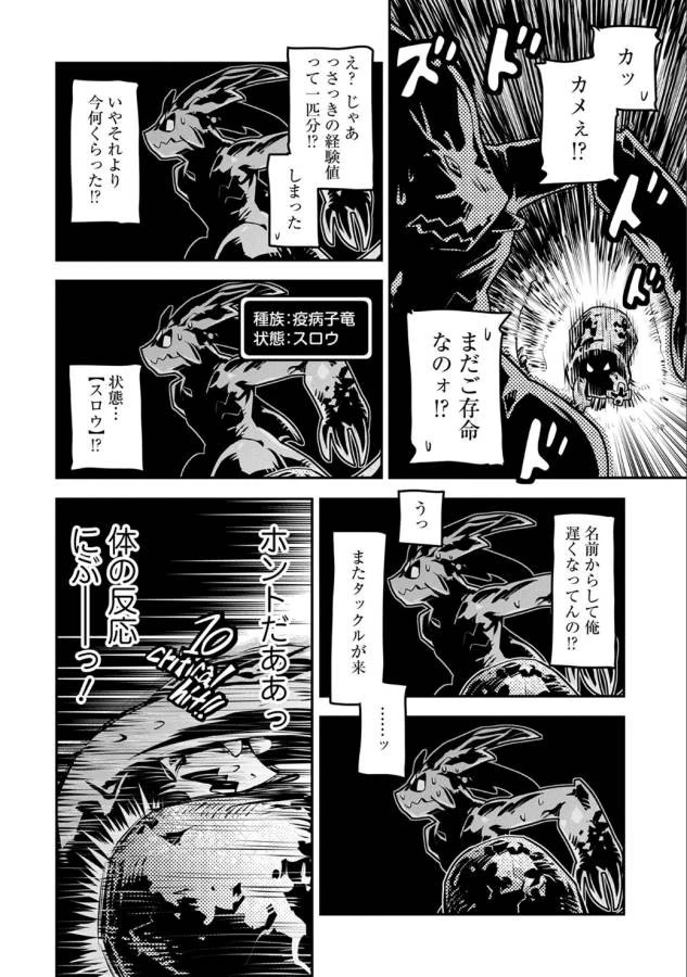 転生したらドラゴンの卵だった~最強以外目指さねぇ~ 第4話 - 25