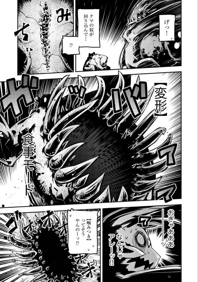 転生したらドラゴンの卵だった~最強以外目指さねぇ~ 第4話 - 26