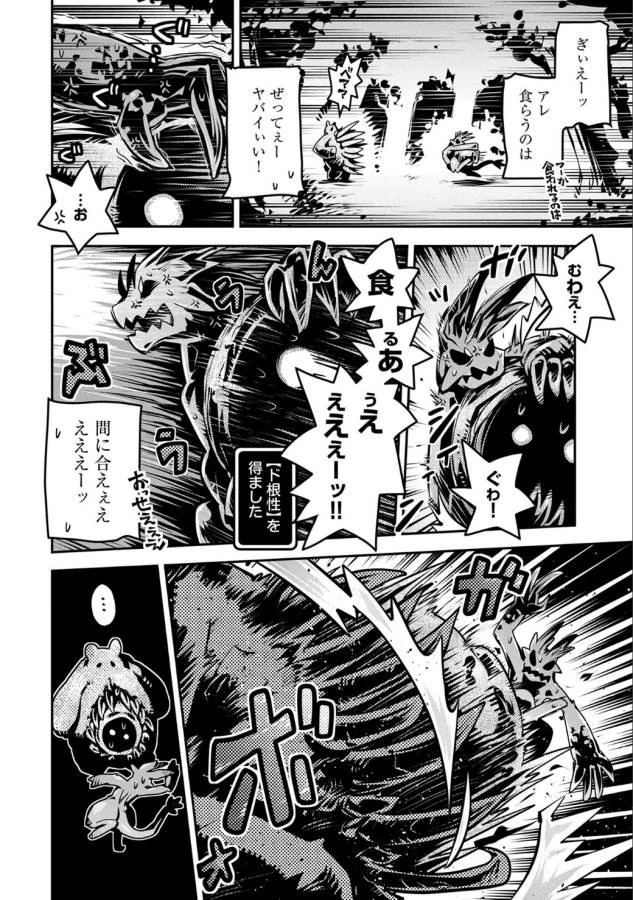 転生したらドラゴンの卵だった~最強以外目指さねぇ~ 第4話 - 27