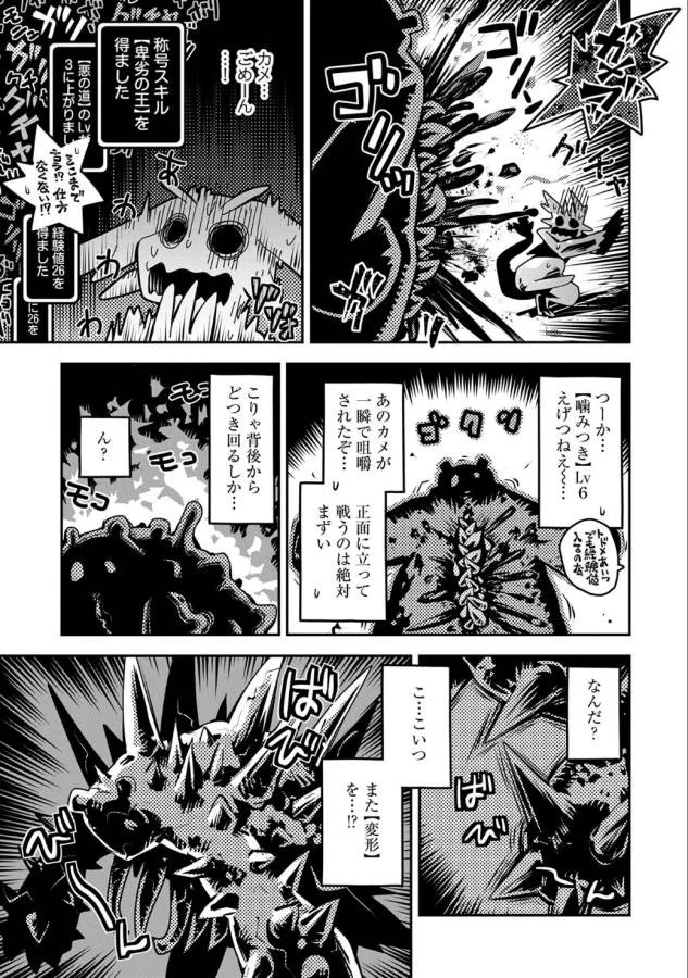 転生したらドラゴンの卵だった~最強以外目指さねぇ~ 第4話 - 28