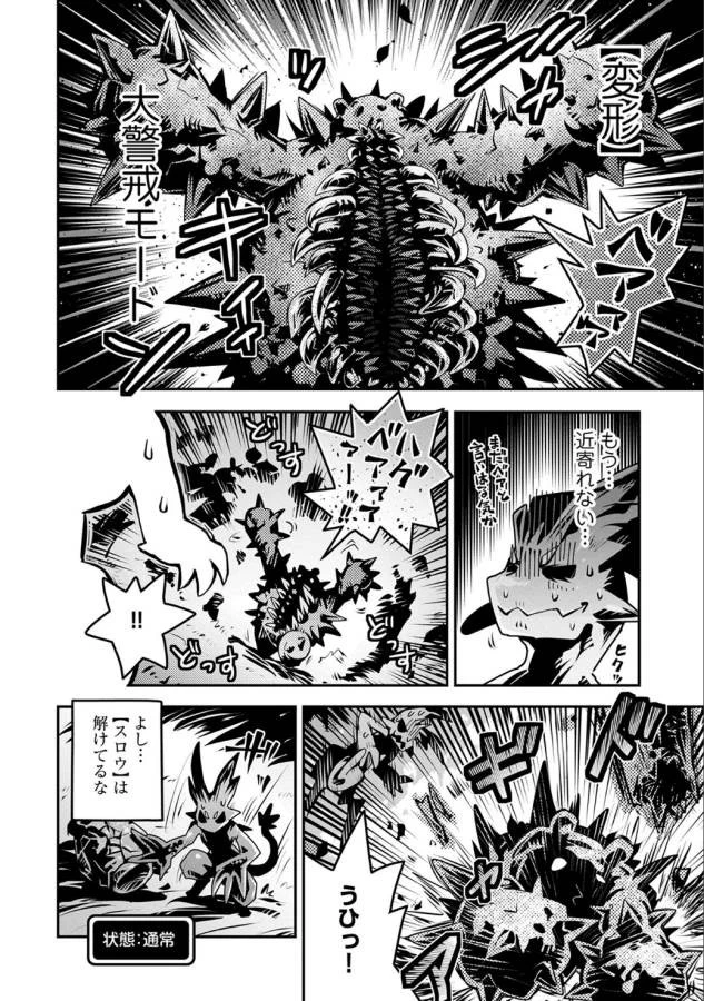 転生したらドラゴンの卵だった~最強以外目指さねぇ~ 第4話 - 29