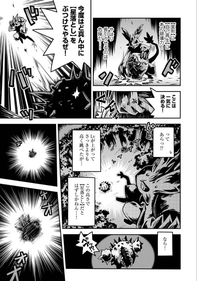 転生したらドラゴンの卵だった~最強以外目指さねぇ~ 第4話 - 30
