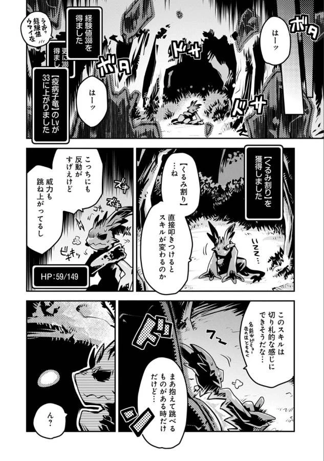 転生したらドラゴンの卵だった~最強以外目指さねぇ~ 第4話 - 32