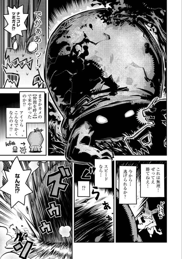 転生したらドラゴンの卵だった~最強以外目指さねぇ~ 第4話 - 33