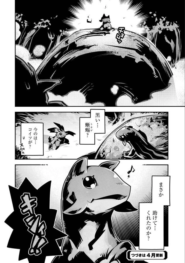 転生したらドラゴンの卵だった~最強以外目指さねぇ~ 第4話 - 34