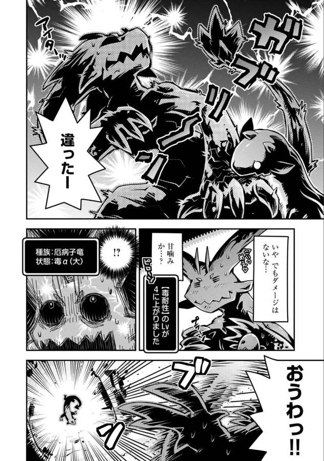 転生したらドラゴンの卵だった~最強以外目指さねぇ~ 第5話 - 3