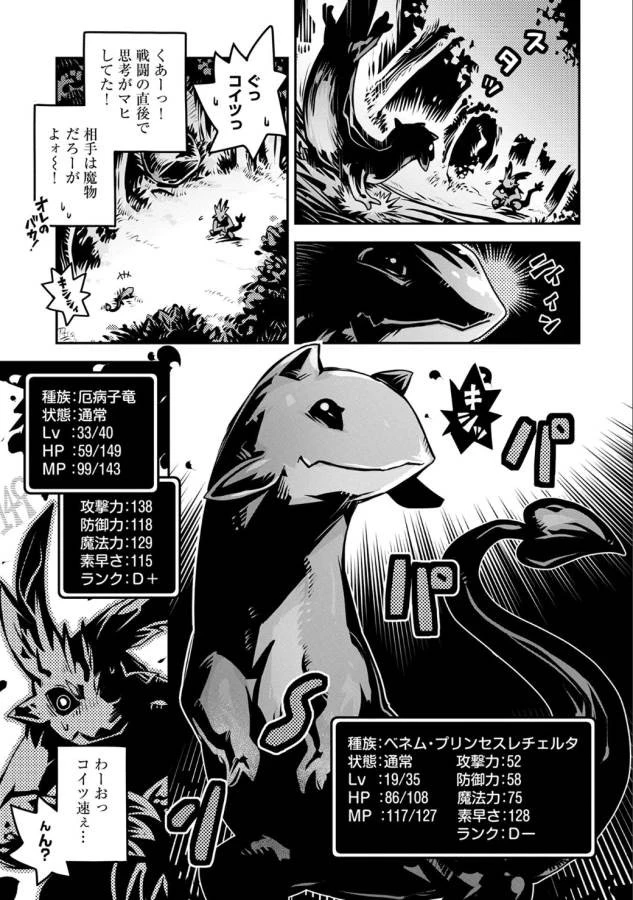 転生したらドラゴンの卵だった~最強以外目指さねぇ~ 第5話 - 4