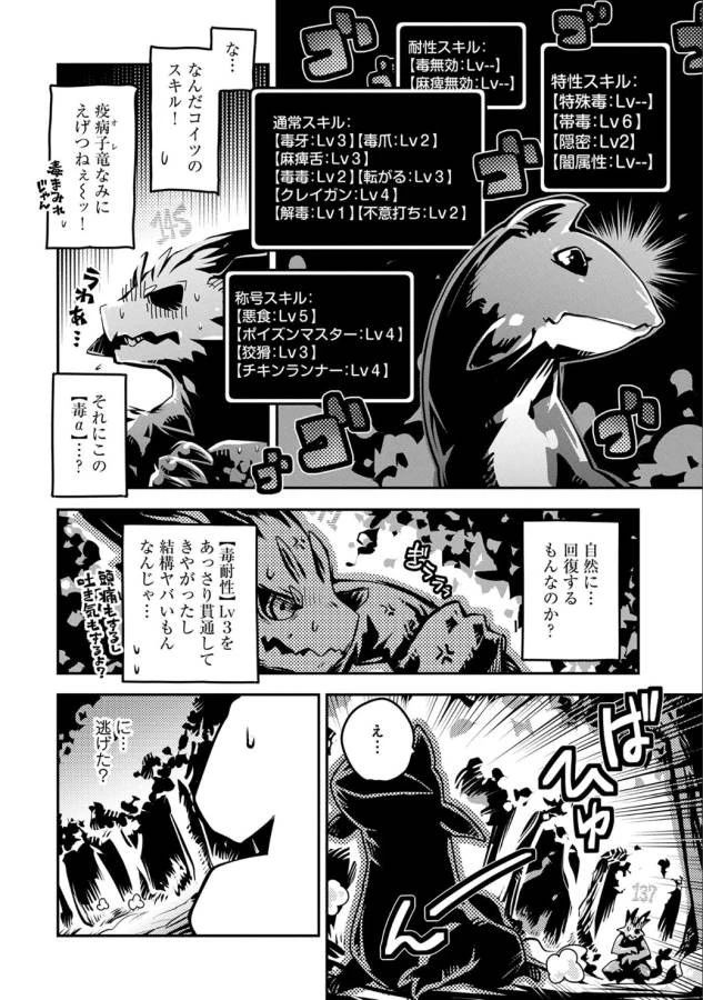 転生したらドラゴンの卵だった~最強以外目指さねぇ~ 第5話 - 5