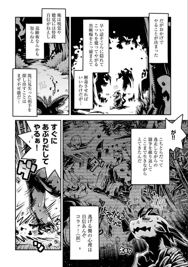 転生したらドラゴンの卵だった~最強以外目指さねぇ~ 第5話 - 7