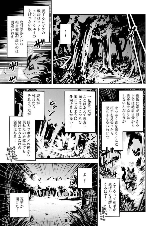転生したらドラゴンの卵だった~最強以外目指さねぇ~ 第5話 - 8