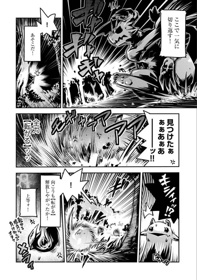 転生したらドラゴンの卵だった~最強以外目指さねぇ~ 第5話 - 9