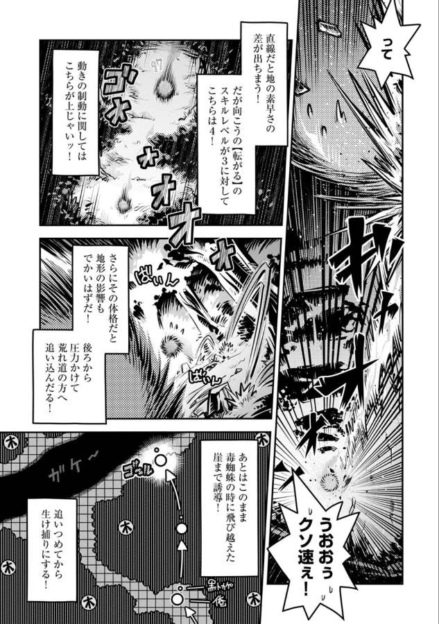 転生したらドラゴンの卵だった~最強以外目指さねぇ~ 第5話 - 10
