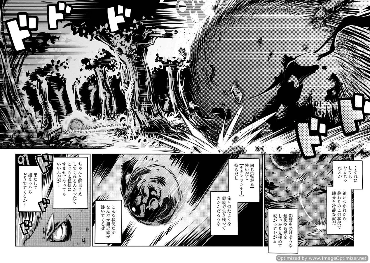 転生したらドラゴンの卵だった~最強以外目指さねぇ~ 第5話 - 11
