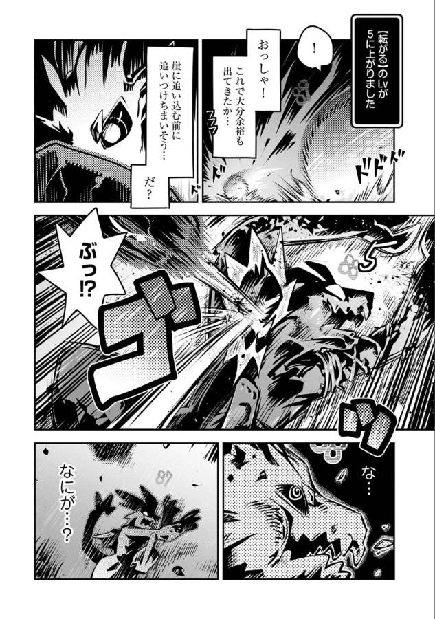 転生したらドラゴンの卵だった~最強以外目指さねぇ~ 第5話 - 12
