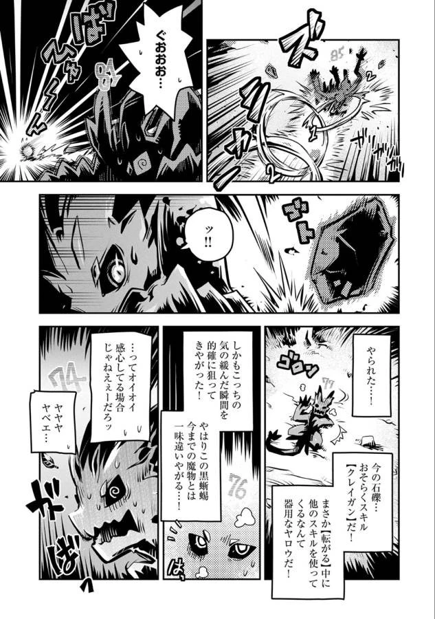 転生したらドラゴンの卵だった~最強以外目指さねぇ~ 第5話 - 13
